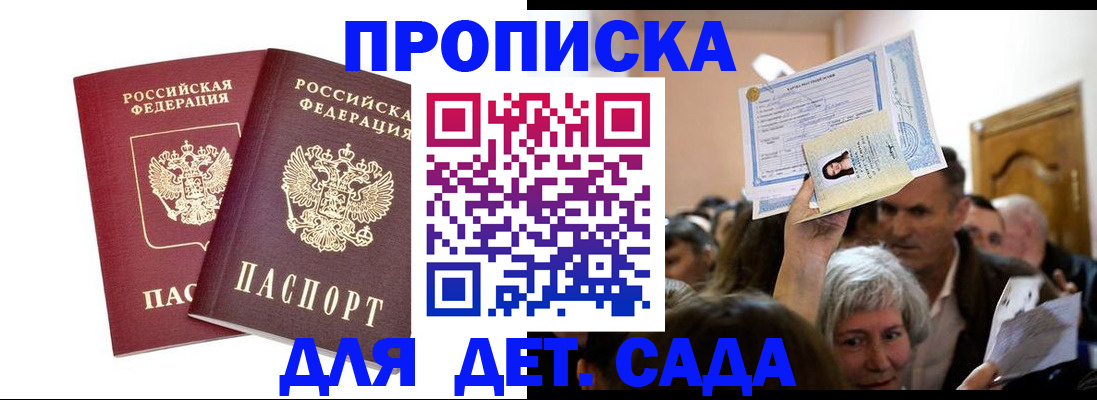 прописка для работы в Сосновке