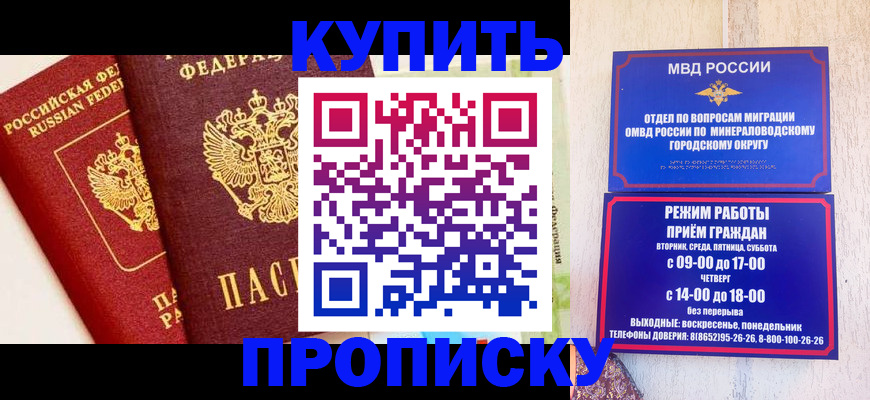 прописка для работы в Сосновке